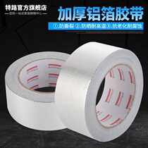Solar hot water pipe air conditioner aluminum foil sealed waterproof tape insulation protective cover insulation pipe tin tape household