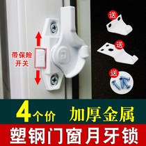 Old-fashioned plastic steel door and window Crescent lock push-pull floor-to-ceiling windows latch sliding pediatric switch insurance anti-theft window t