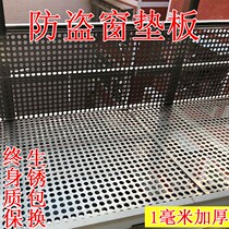 Stainless steel perforated plate balcony anti-theft window pad flower fleshy pad network windowsill network circular perforated crocs shoes ban