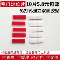 Sliding door positioning piece moving door upper rail locator wardrobe anti-collision bulletproof fixed card position limiter buffer