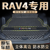 Suitable for 2021 Toyota RAV4 Rong put special trunk mat 21 new PLUS tail box mat modification decoration