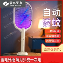 Electric mosquito SWAT rechargeable household powerful millet mosquito killer lamp two-in-one electric fly to kill mosquitoes
