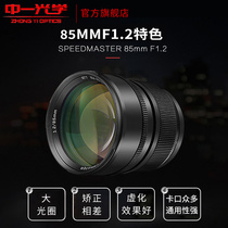 Zhongyi Optics 85mmf1 2 Full frame SLR micro single lens Canon Nikon Sony Pentax Fujifilm