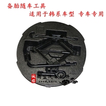 Suitable for Kia K3K4K5KX3 jack wrench trailer hook rocker Foam toolbox with a set of tools