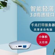 USB to network port printer modification automatically switch shared receiving server small white box free mobile phone software