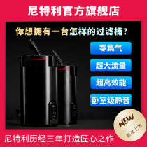 Nitelli filter barrel fish tank external filter anti-dry burning silent large flow positive pressure filter barrel