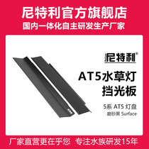 Nittelley AT5 light plate light baffle professional aquatic plant lamps Nittelley flagship store