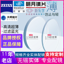 Zeiss Lens 1 74 ultra-thin aspheric growth Le Xin Qingrui Kemihao New Le Xue Ya prevention and control Ming easy control