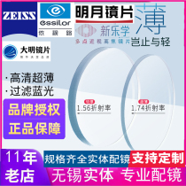 Zeiss Lens 1 74 ultra-thin aspheric growth Le Xin Qingrui Kemihao New Le Xue Ya prevention and control Ming easy control