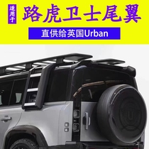 Suitable for 20-21 Land Rover new guard tail high-gloss black 90 110 exterior modification special top wing