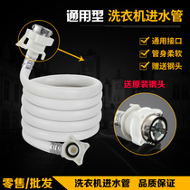  Universal automatic washing machine inlet pipe water injection pipe water supply hose extension pipe extension pipe joint accessories