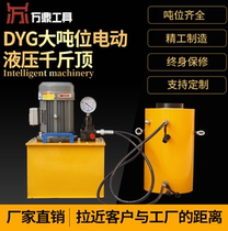 Electric hydraulic jack 50 tons 100 tons vertical split synchronous heavy hydraulic top DYG double acting jack