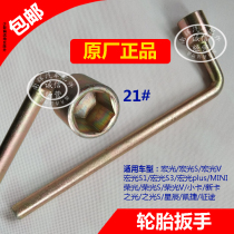 Original Wuling Zhiguang Rongguang S1 S3 V tire disassembly wrench removal tire crowbar 21# screw sleeve