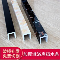 Water retaining strip bathroom water blocking toilet dry and wet separation ground stone-based shower room bathroom anti-marble