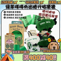 (Wangchayuan) Greensheep green sheep pets can degrade strawberry taste garbage bags Puppy ten poo bag shit for walking dogs
