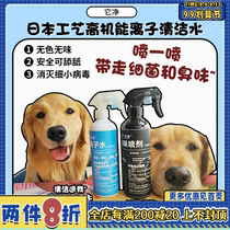 (Wangcai) sterilization rate 99 99% It net hypochlorous ion water clean environment pet disinfection deodorant spray
