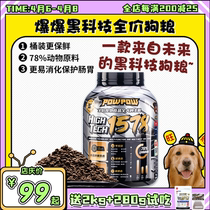 (Wangchayuan) POWPOW1578 exploits without valley as young dog dog food and grain meme soft poop star long meat gain weight 4kg