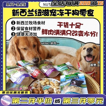 (Wangcai) Healthy No New Zealand New Zealand pet freeze-dried dog snacks fish cartilage green mussel salmon