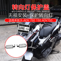 Suitable for Honda X-ADV 750 retrofit X-ADV150 ADV750 front and rear steering lampshade protective mesh