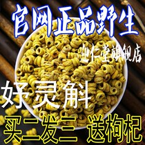 Yu Linghu good Yu Xuling Dendrobium Cui Baishu Dendrobium 300 grams (take two hair three send wolfberry 50 grams
