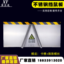 Stainless steel mouse board power distribution room insulated rat baffle kitchen hotel school non-perforated aluminum alloy mouse board