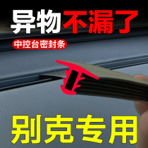 Buick Yinglang Weilang Encowira Regal Lacrosse Excelle center console sealing strip soundproof windshield strip