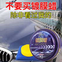 Car wax car paint maintenance glazing black and white car polishing hand waxing maintenance special coating car wax General