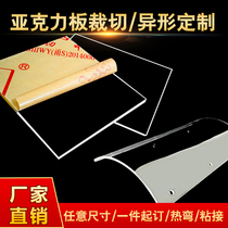Acrylic plate high transparent custom customized processing plexiglass colored black thick light transparent diffusion cutting frosted