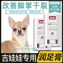 Gidoll special care for anti-dry crack into dog pet pooch with moisturizing cream paws moisturizing cream large canine