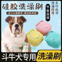 Bulldog Special Anti-Grab Bite Pet Pooch With silicone Bath Brush can fit with bath lotion light skin-proof and clean