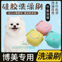 Silicone gel bath brush for Beaumey special pet pooch with body lotion for bath and dew supplies anti-bite multifunction cleaning