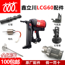 Xinli Chuan 60 gas gun accessories sniper Meili Special Association Black King Kong barrel bracket battery firing pin seal ring