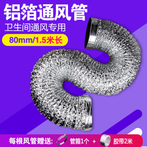 Double-layer thickened fresh air system exhaust fan pipe bathroom bath ventilation pipe aluminum foil hose 80mm