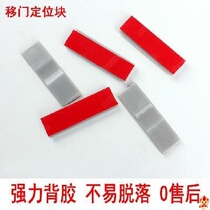 Self-adhesive sliding door damping block positioning piece upper rail bulletproof return 100 sliding door wheel anti-collision stopper wardrobe