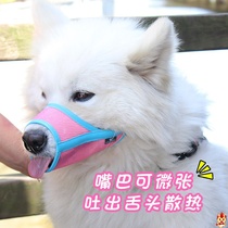 Dog mouth cover anti-bite call picking up food masks can drink water large and medium-sized dog mouth cage golden hair breathable dog De Mu Samoye