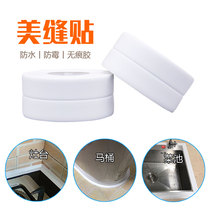 Kitchen washing pond waterproof sealing strip toilet corner decoration strong tape white self-adhesive anti-mildew beauty seam paste