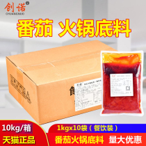 Chuangnuo tomato hot pot base 1kg * 10 bags full box shop for commercial catering Mala hot casserole rice thread pot