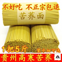 Tartary buckwheat noodles Diabetes people three high people food Diabetes cake people special staple food multi-grain noodles Daliang Mountain Tartary buckwheat noodles