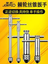 Adjustable ratchet tap wrench Twist hand tap wrench T-extension rod tapping tool Manual wrench tapping