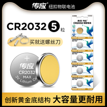 Nanfu Chuanying button battery CR2032 electronic lithium battery 3V Mercedes-Benz Volkswagen BMW Audi Hyundai Haver car key remote control battery Xiaomi motherboard weight scale temperature and humidity meter