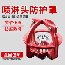 Fire sprinkler head protective cover protective cover bracket Nozzle protection frame anti-collision spray cover without disassembly