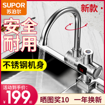 Supor stainless steel electric faucet quick heat instant heating kitchen treasure over water heat electric water heater household