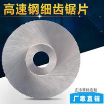 Ultra-thin high-speed steel saw blade woodworking metal cut sheet suit acrylic aluminum white steel circular saw inner hole 16mm