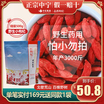 Gou Qibao wine Zhongning red wolfberry Ningxia Premium 500g Leave-in authentic Qibao tea male kidney Wild medicinal
