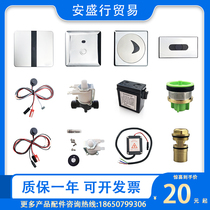 Suitable for American standard urinal sensor accessories 8004 stool 8603 solenoid valve panel 8604 battery box power supply