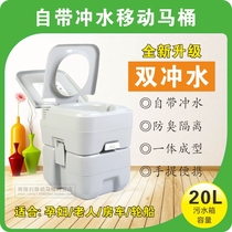 Portable mobile toilet toilet with its own flush Household medical elderly pregnant woman Outdoor rv deodorant flush-free