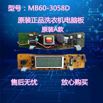 Beauty d wave wheel washing machine computer board control board MB60-3058D MB75-3058D one year warranty