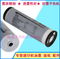 Suitable for ideal speed printing machine GR3700 3710 3750 3770 3790 Ink GR ink paper