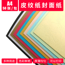 Skin grain paper 160g 230g A4 A3 flat leather paper binding and sealing paper