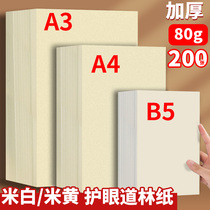 Dowling paper a4 beige 80g a3 rice white eye protection A4 paper printing paper b5 book paper printing paper 100g120g this white slightly yellow test paper printing paper copy paper